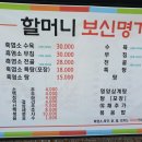 할머니보신명가 - 6652 | 할머니보신명가
