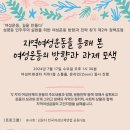 지역여성운동을 통해 본 여성운동의 방향과 과제 모색 (24.7.17) 이미지