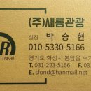 주식회사 새롬기업