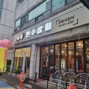 연수상회 이미지