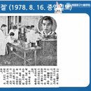 명은병원 의료법인 명은의료재단 | 김동익 박사의 [함춘원 시절], 1978년 중앙일보 ‘남기고 싶은 이야기들‘ 연재글