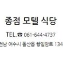 종점모텔식당 이미지