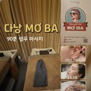 [다낭 여행] 뉴오리엔트 호텔 근처 로컬 감성 샴푸...MƠ BA' 결혼13년차 부부 심야 데이트 90분 힐링 후기