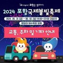 2024 포항국제불빛축제 이미지