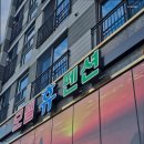 휴모텔펜션