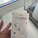 스펙트라 유두보호기 구입 후기(가격, 사이즈) / 미즈메디병원 &amp; 강사제일큰약국