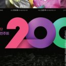 대구시립국악단 제200회 정기연주회 <새날> | 대구시립국악단 제200회 정기연주회 < 새날 > 국악스타 이봉근 출연, ,대구문화예술회관 팔공홀