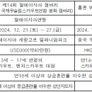 회원국 잼버리(말레이시아, 홍콩) 참가자 모집 안내(기한:10/2(수)까지) 이미지