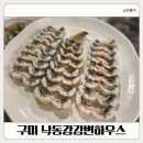 강변하우스 | 구미 장어 맛집 BEST｜낙동강 바로 앞 낙동강강변하우스 방문 후기
