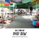 경산 하양 장날 다녀왔어요.