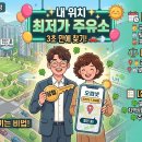 태산이앤엘가장셀프주유소 | ⛽️ [생활 밀착형 꿀팁] "기름값 아끼는 비법!" 내 위치 기준 최저가 주유소 찾는 구체적인 방법 총정리 🚗💵
