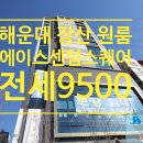 에이스센텀스퀘어 이미지