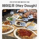 하츠베이커리 | [인덕원]관양동 대형 베이커리 카페 헤이도우 내돈내산 솔직후기/베이글 화덕피자 브런치 맛집 Hey...