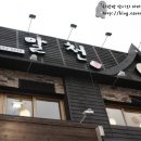 알천찜닭 이미지