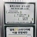 [otuA-Study] 셀독24스터디카페 제주삼화점