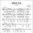 새벽의 진군 (1953년, 이덕진 작사, 김기우 작곡) 이미지