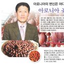 [현장포커스] 아로니아의 변신은 어디까지~ 아로니아 곶감! 이미지