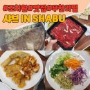 신흥빌 | [세종 조치원 맛집] 무한리필 샤브인샤브/샤브샤브,월남쌈,마라탕,소고기무한리필,야채무한리필