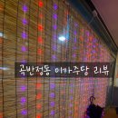 이가주당
