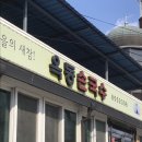 동학골고향식당 이미지
