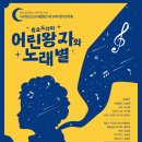 서구립 소년소녀 합창단 정기연주회 이미지