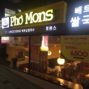 포몬스 홍대점 이미지