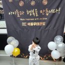 아이랑 태권도 이미지