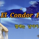 El Condor Pasa ( 🦅철새는 날아가고 ) - 하모니카연주 - 페루민요 - 사이먼과 가펑클 이미지