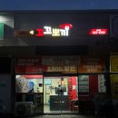 꼬꼬뽀끼문덕점