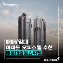KR부동산중개사무소 | 중동스위첸●해운대중동스위첸●쓰리룸●신혼부부추천●72c타입