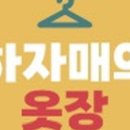 자매옷장 이미지