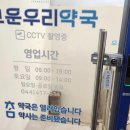 고운마음약국 이미지