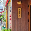 6387 | 강릉빵집 강릉 여행 코스 만동제과::근처 주차장 위치 요금/인기메뉴 후기