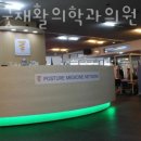 닥터굿재활의학과의원 이미지