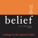 belief / 믿음 이미지