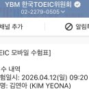 어쩌다가 | 4월 12일 토익 후기 &amp; 난이도 &amp; 리스닝은 어쩌다가 여기까지 왔는가