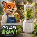 다인커넥트 | 쿠쿠 크로스컷 플러스 블렌더 믹서기 후기 가격 스펙 총정리 [리뷰하는 제프]
