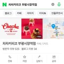 차차커피코부평시장역점