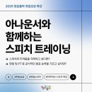 스피치 트레이닝 이미지