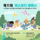 [인식개선] 제11회 아스모디세미나&#39;느린학습자 이해교육&#39; 후기(25년 4월20일)