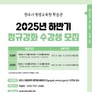 (12/13) 평생학습주간_힐링테라피(인센스 만들기) | [원주]2025년 평생학습관 정규강좌 하반기 수강생모집 공고가 나왔습니다. 모집기간, 프로그램, 가격...