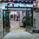 쉐르빌골프존 이미지