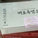 매포5 | 수족냉증, 갱년기에 좋은 흑염소 진액 내돈내산 재재구매 후기 (17기 옥순, 매포흑염소)