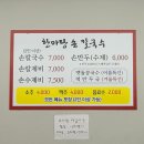 한마당손칼국수 - 천안시 동남구 은행길 5-9 | 한마당손칼국수