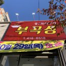 부곡성