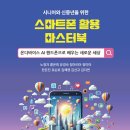 스마트폰 활용 이미지