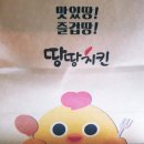 땅땅치킨장림점