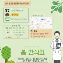 봄한의원 이미지
