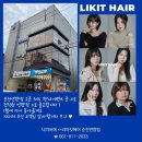 라이킷헤어 네이버블로그