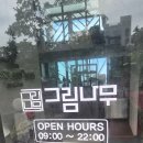 그림나무 | 울산 드라이브, 간절곶 뷰 카페, 울산 데이트 코스,그림나무 카페